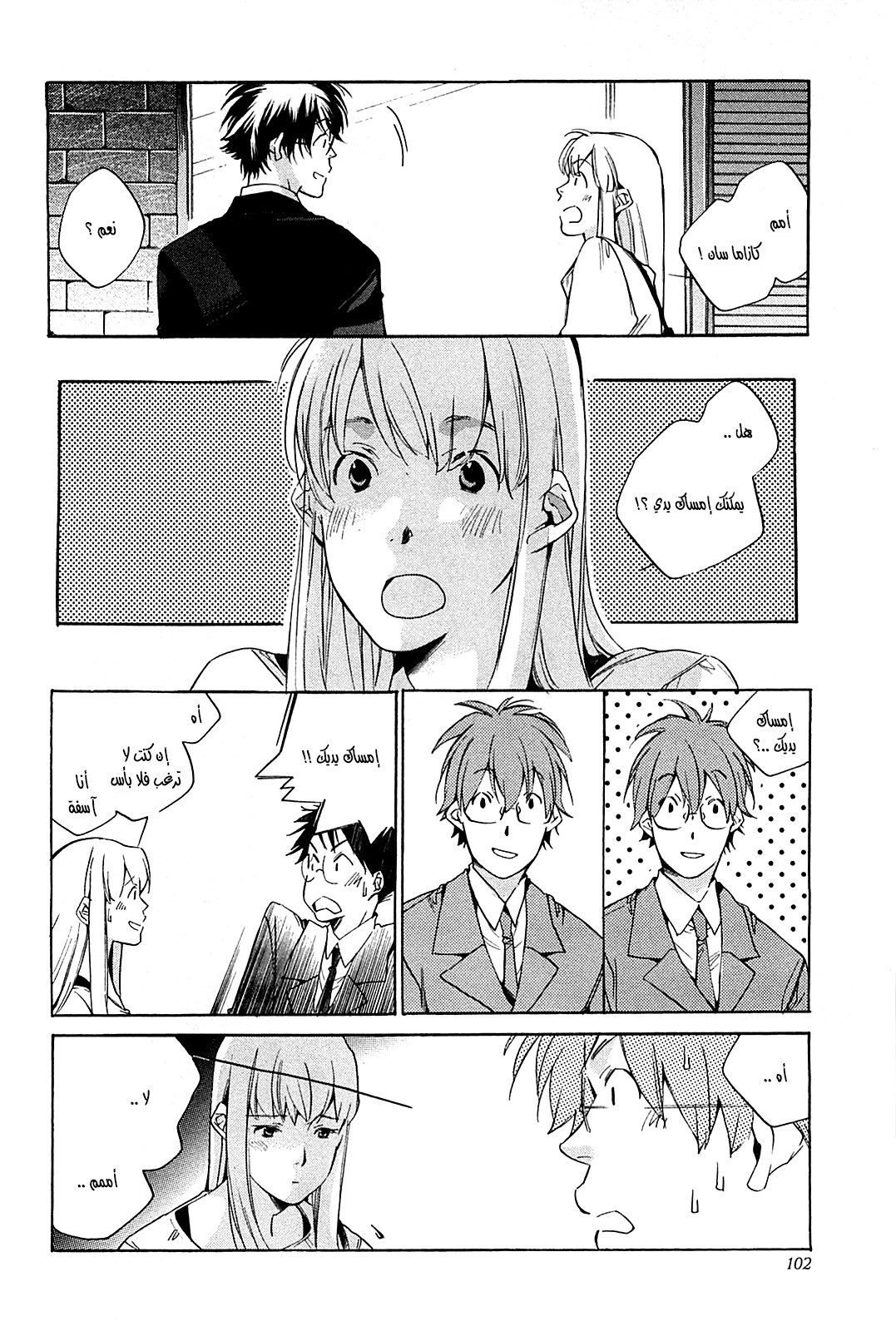 My Girl: Chapter 38 - Page 12