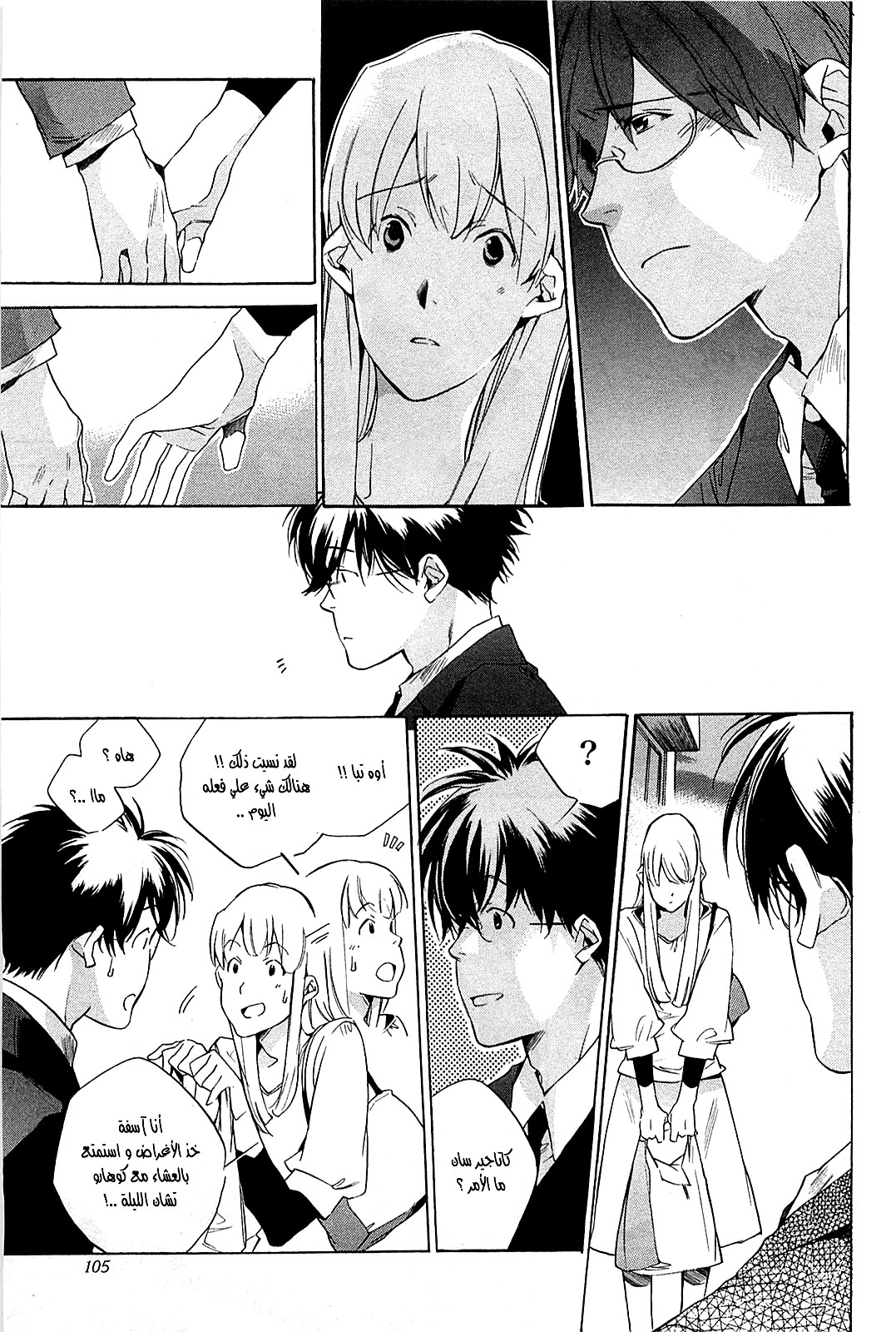 My Girl: Chapter 38 - Page 15