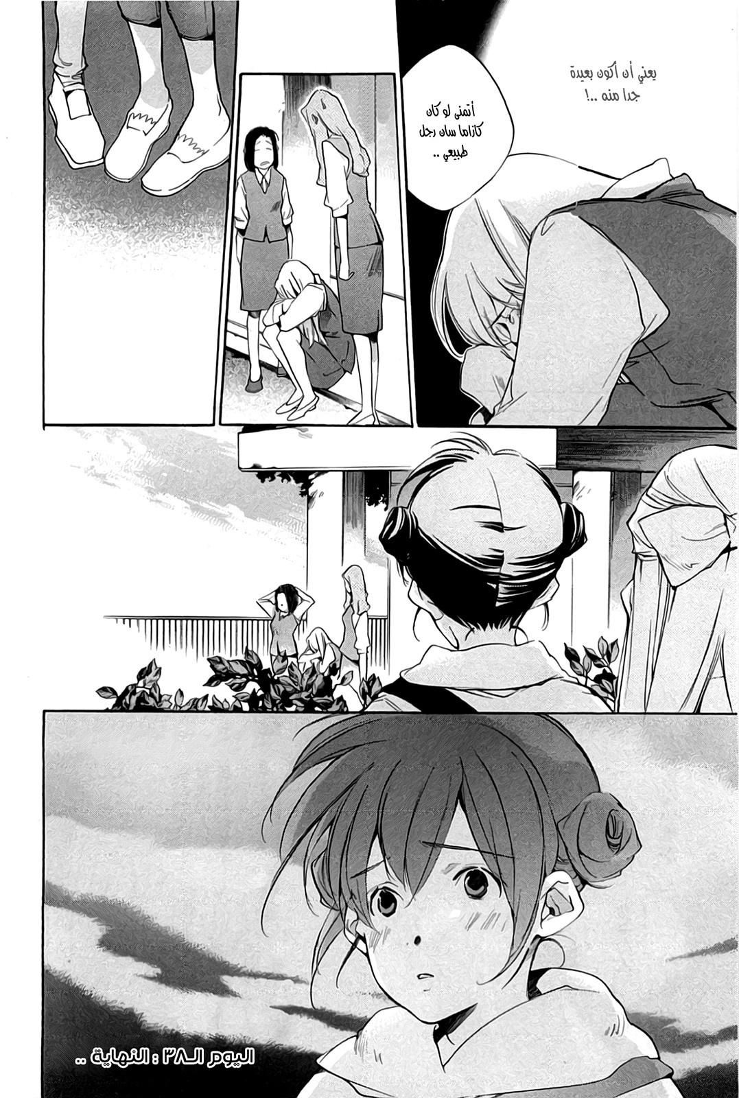 My Girl: Chapter 38 - Page 22