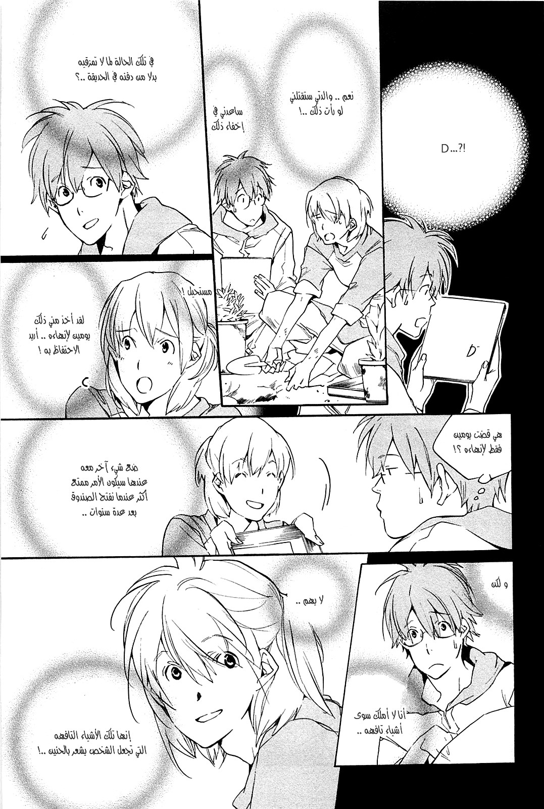 My Girl: Chapter 39 - Page 3