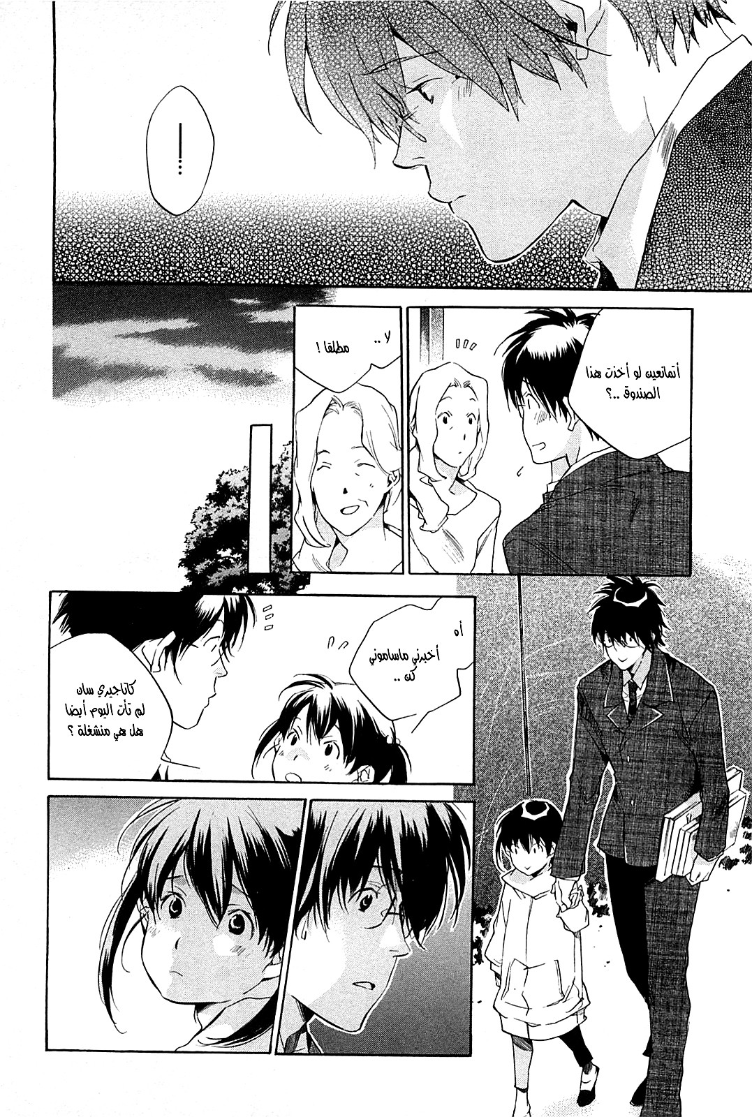 My Girl: Chapter 39 - Page 4