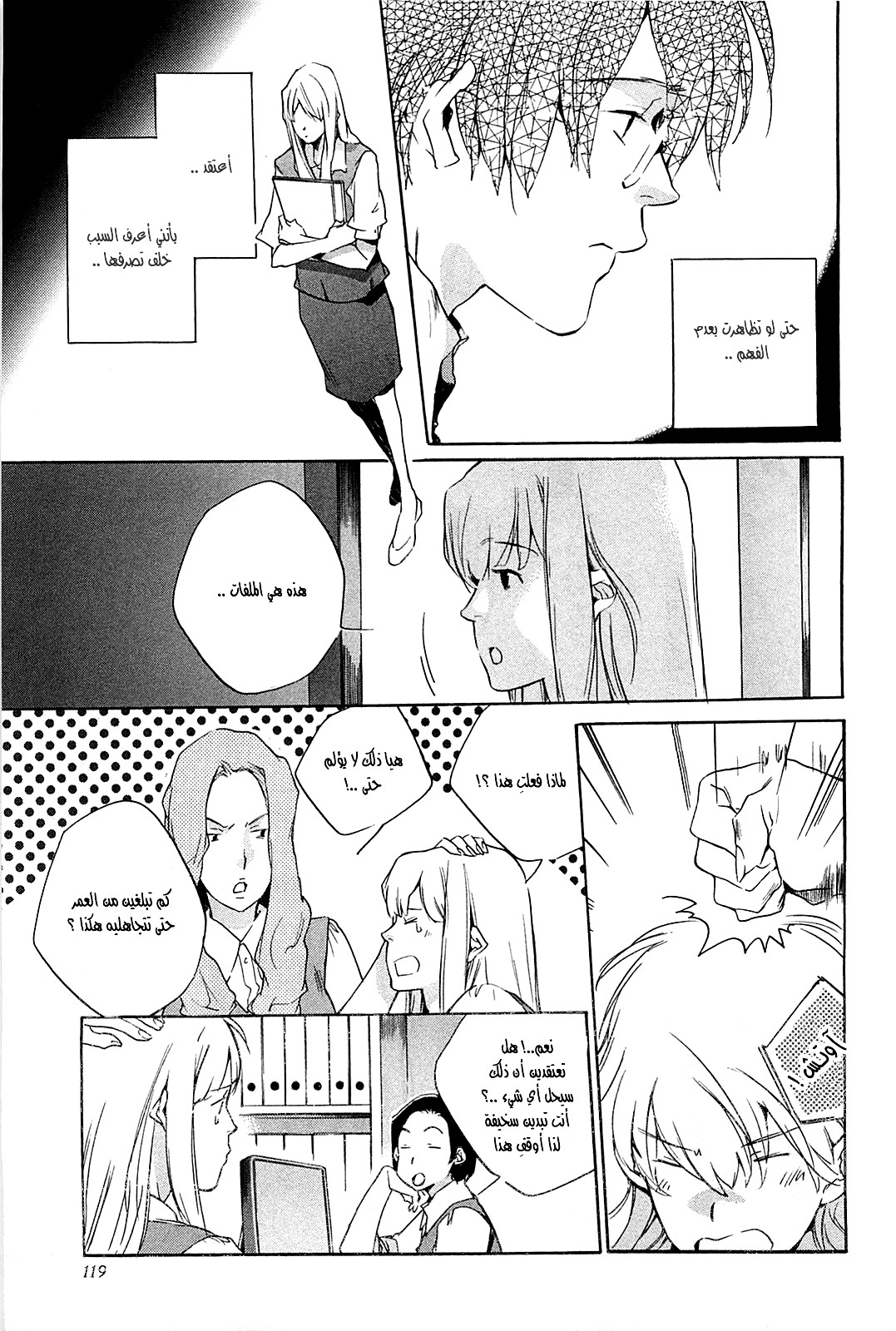 My Girl: Chapter 39 - Page 7