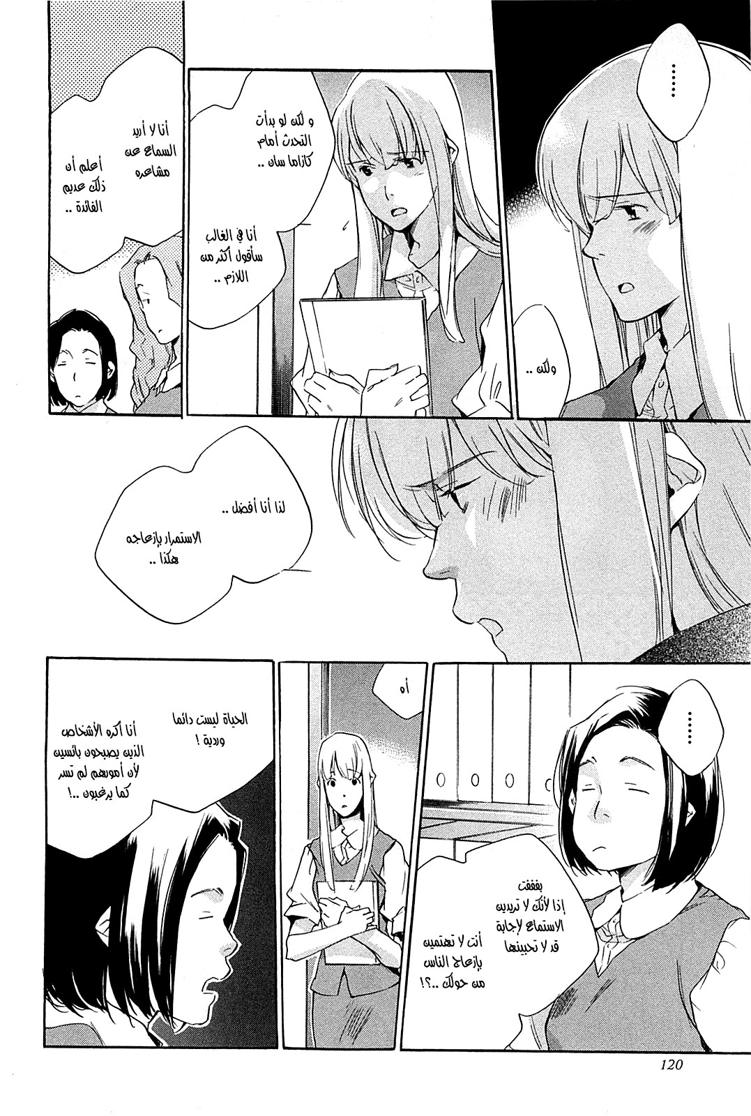 My Girl: Chapter 39 - Page 8