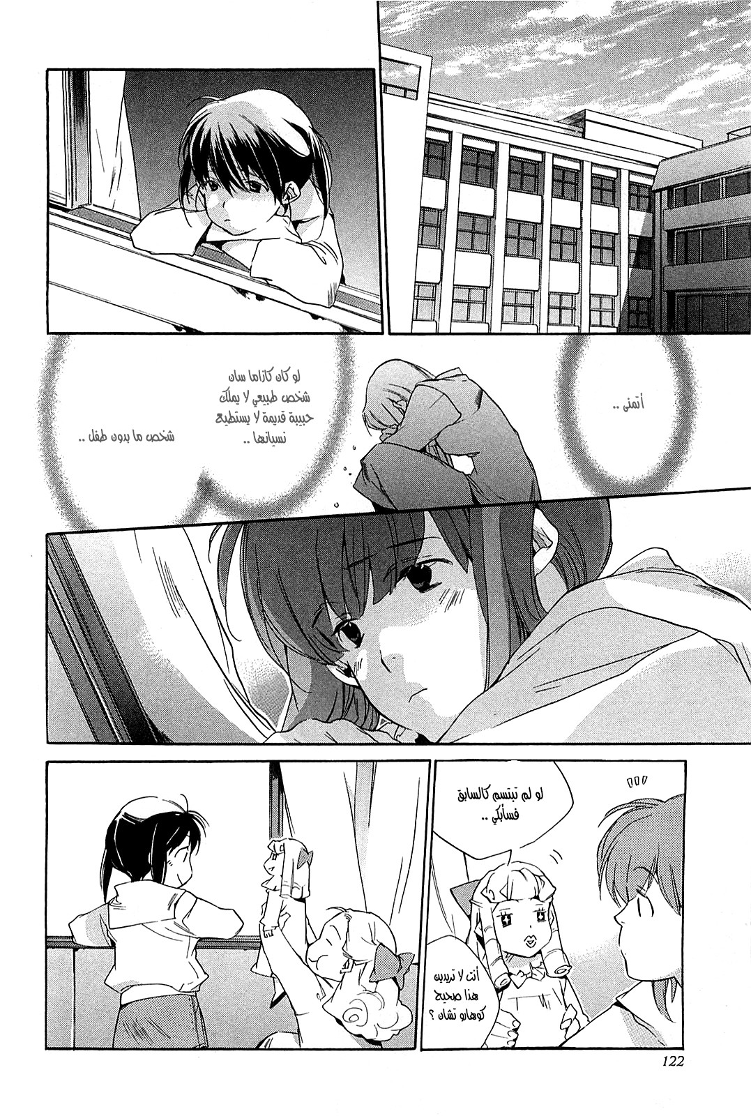 My Girl: Chapter 39 - Page 10