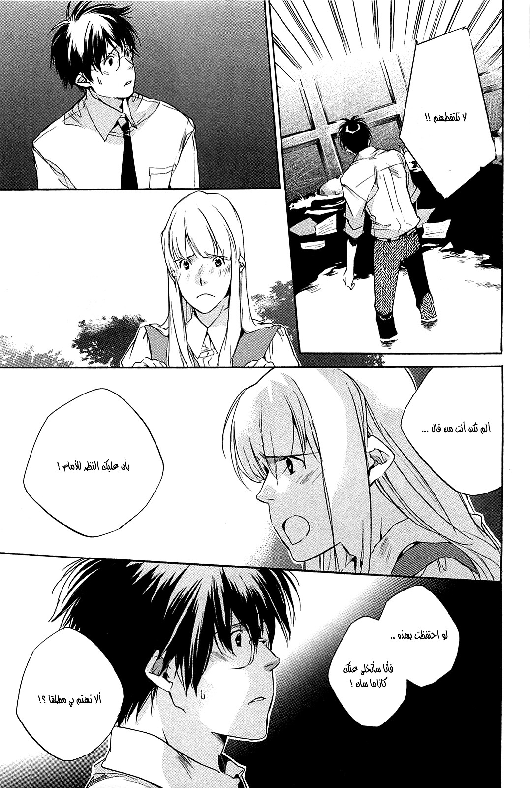 My Girl: Chapter 39 - Page 15