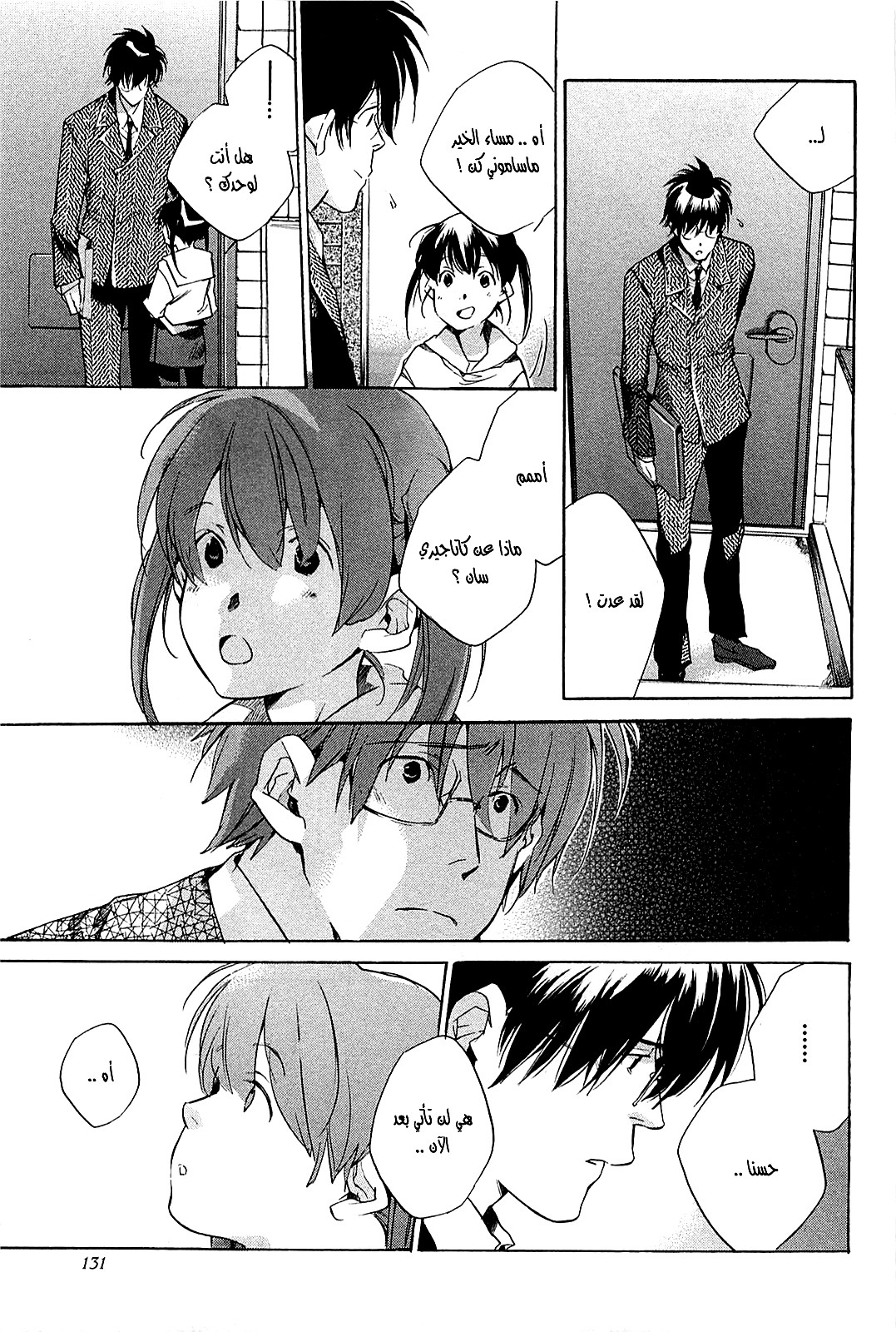 My Girl: Chapter 39 - Page 19