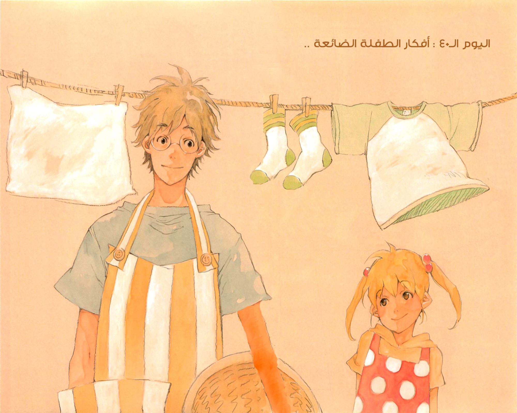 My Girl: Chapter 40 - Page 2