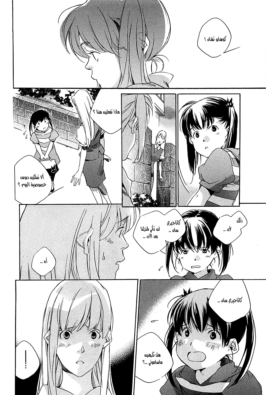 My Girl: Chapter 40 - Page 7