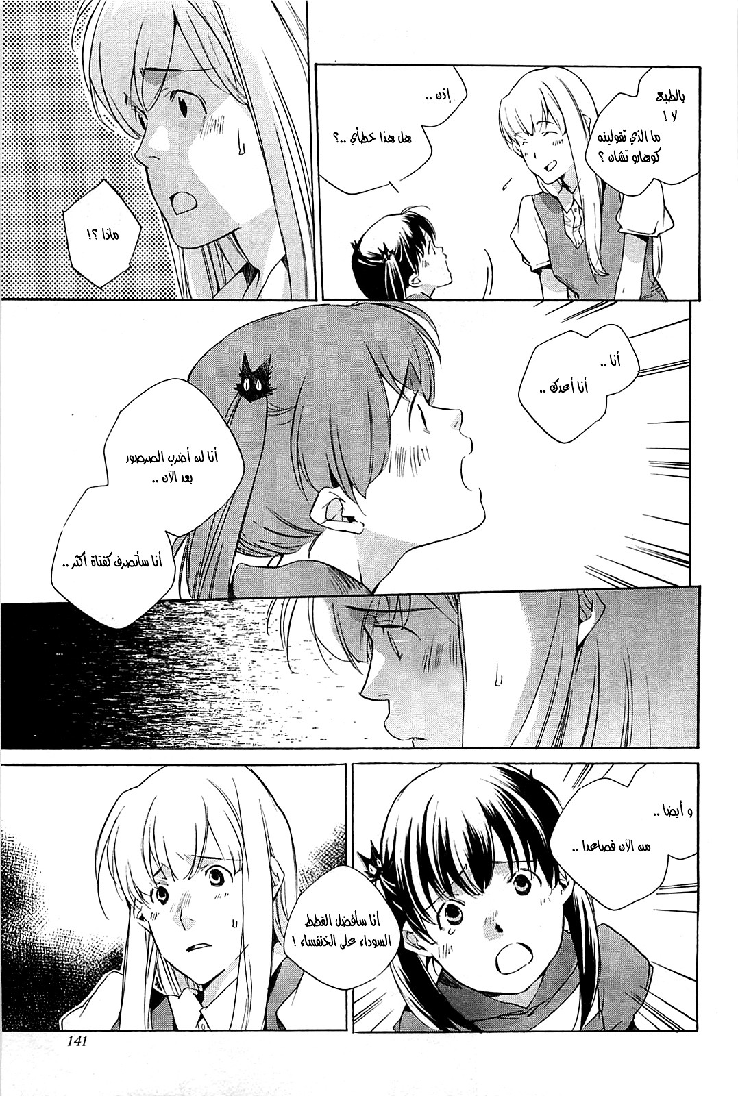 My Girl: Chapter 40 - Page 8