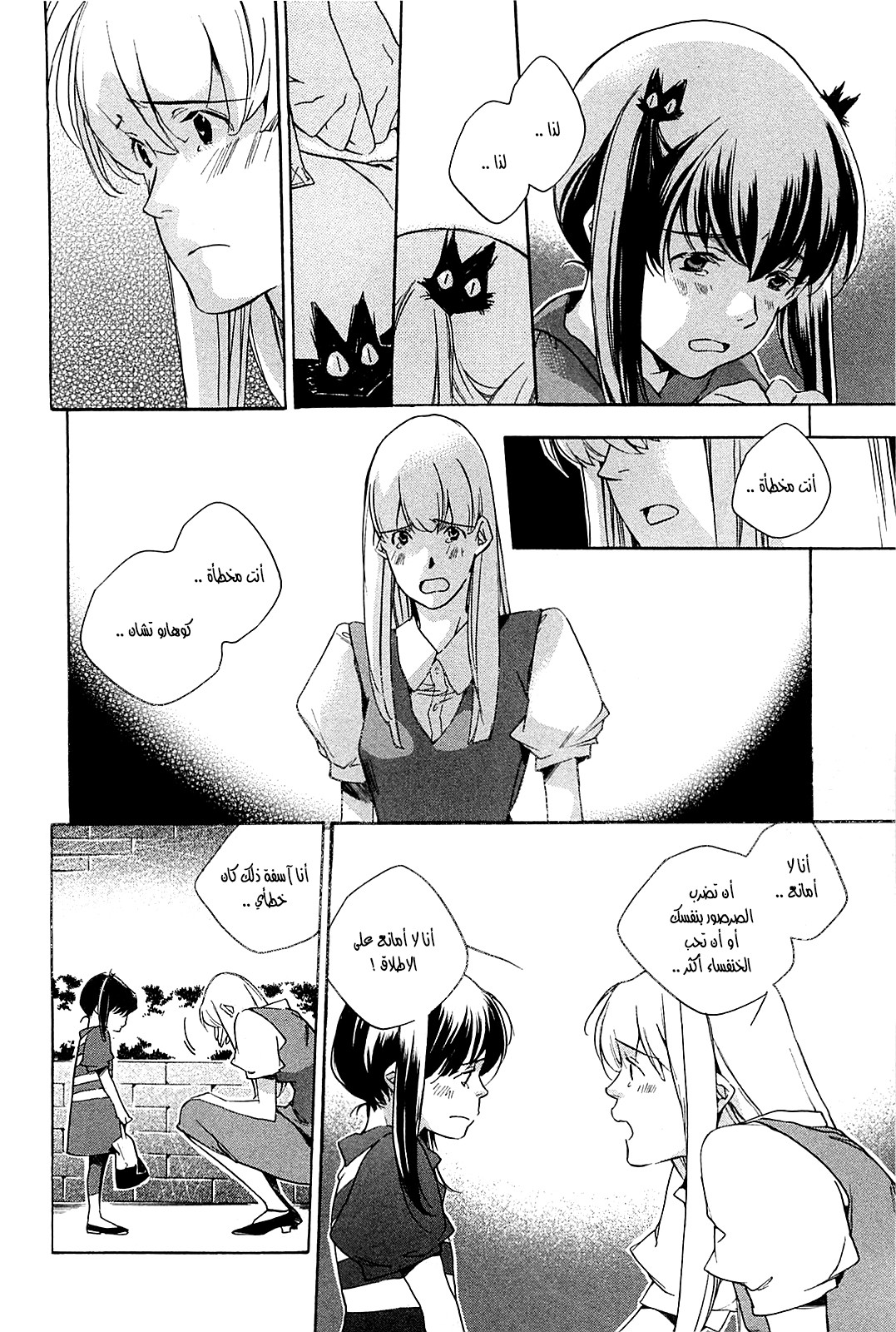 My Girl: Chapter 40 - Page 9