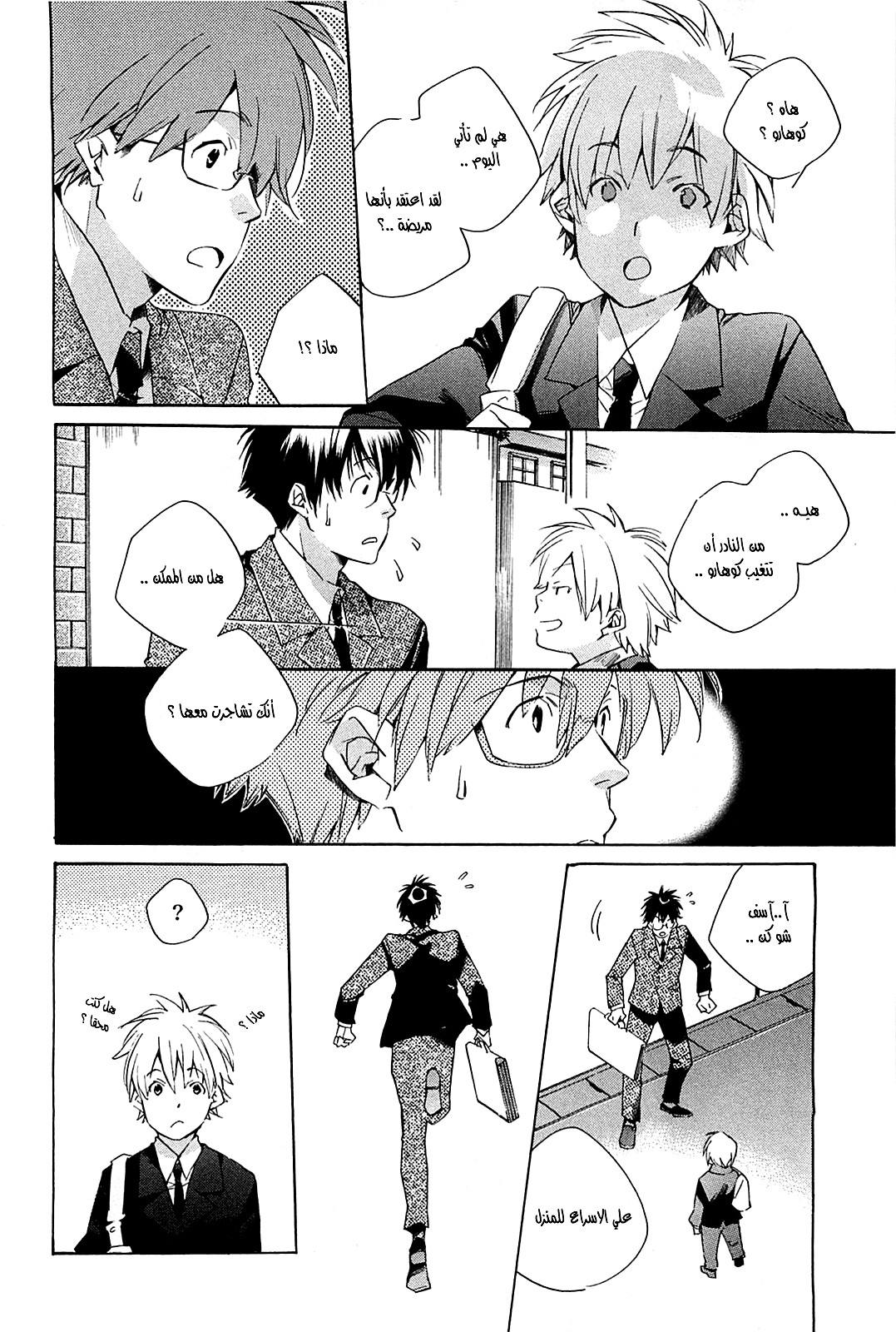 My Girl: Chapter 40 - Page 13