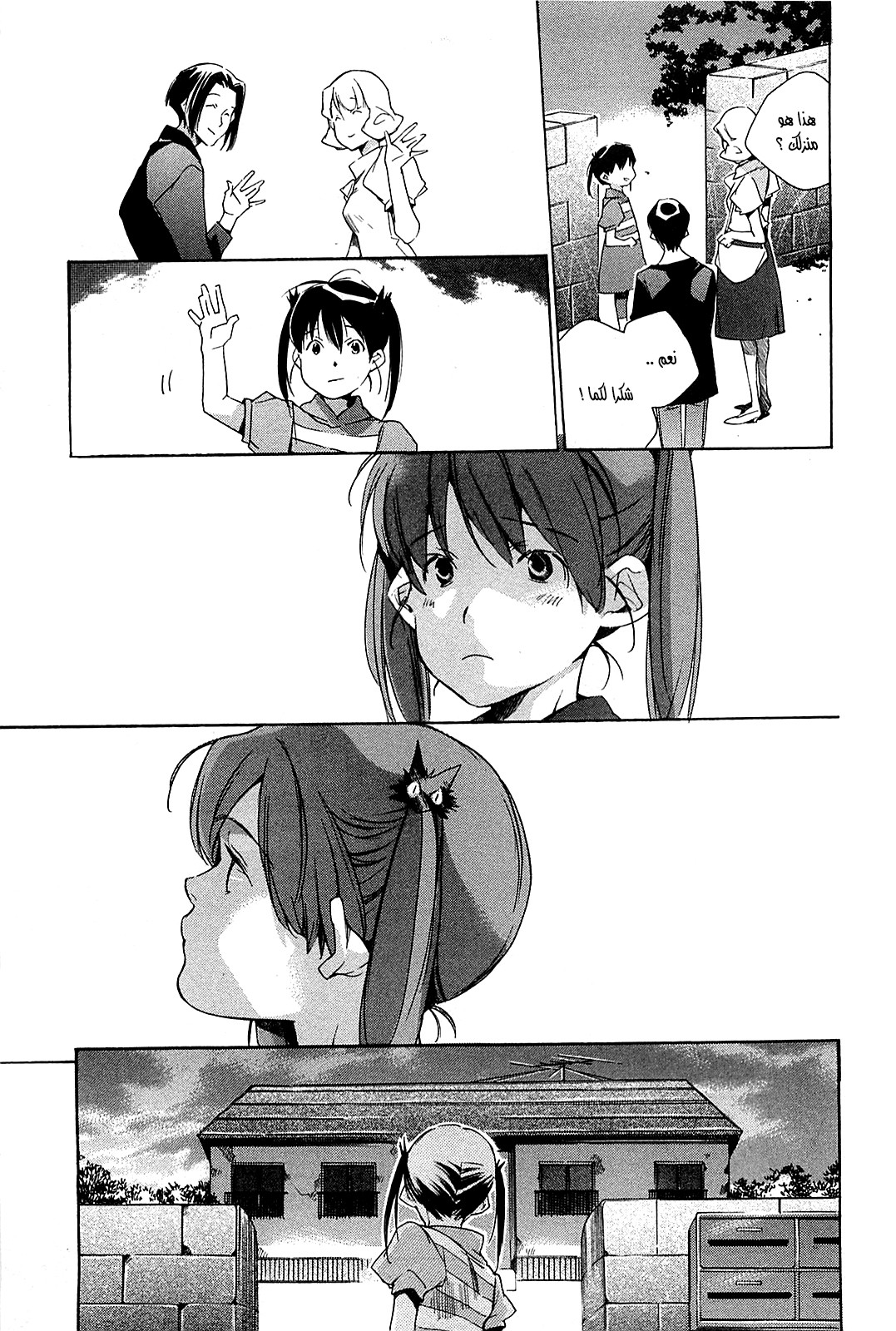 My Girl: Chapter 40 - Page 16