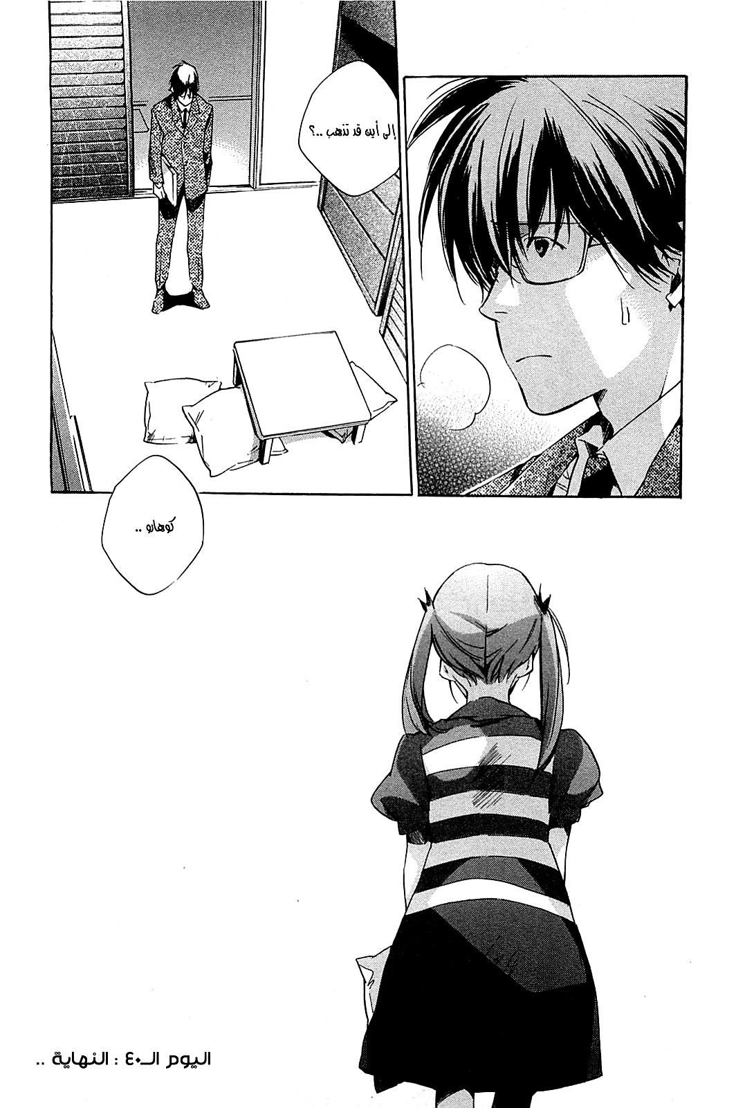 My Girl: Chapter 40 - Page 19