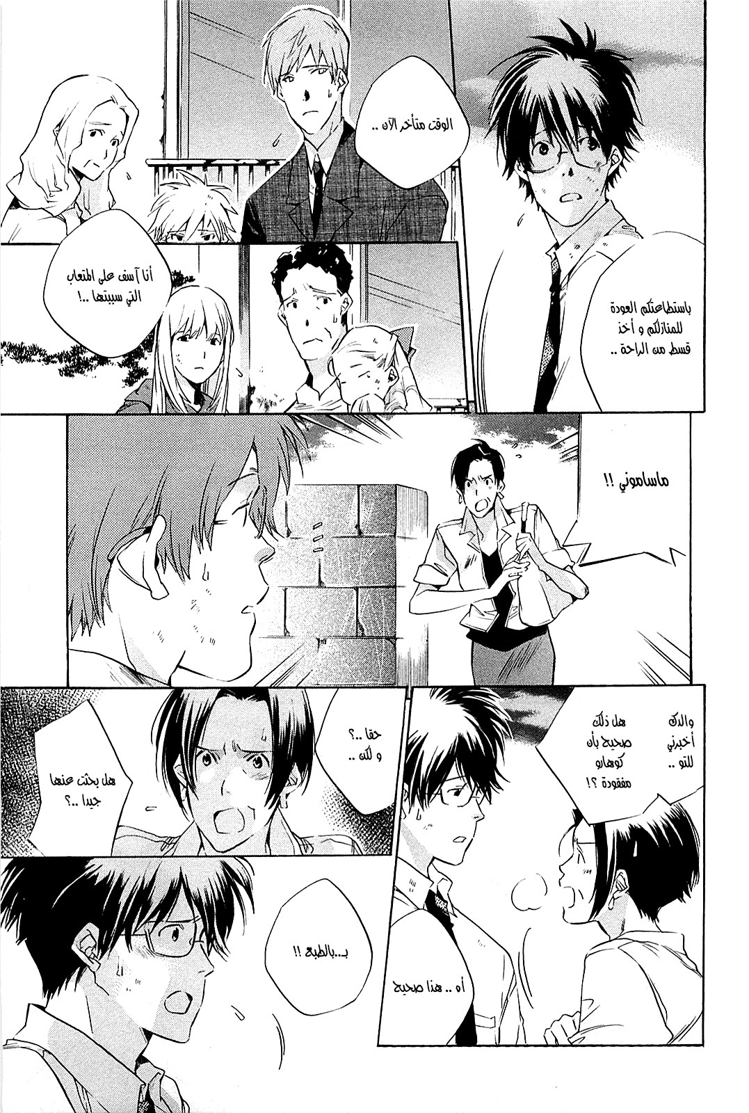 My Girl: Chapter 41 - Page 3