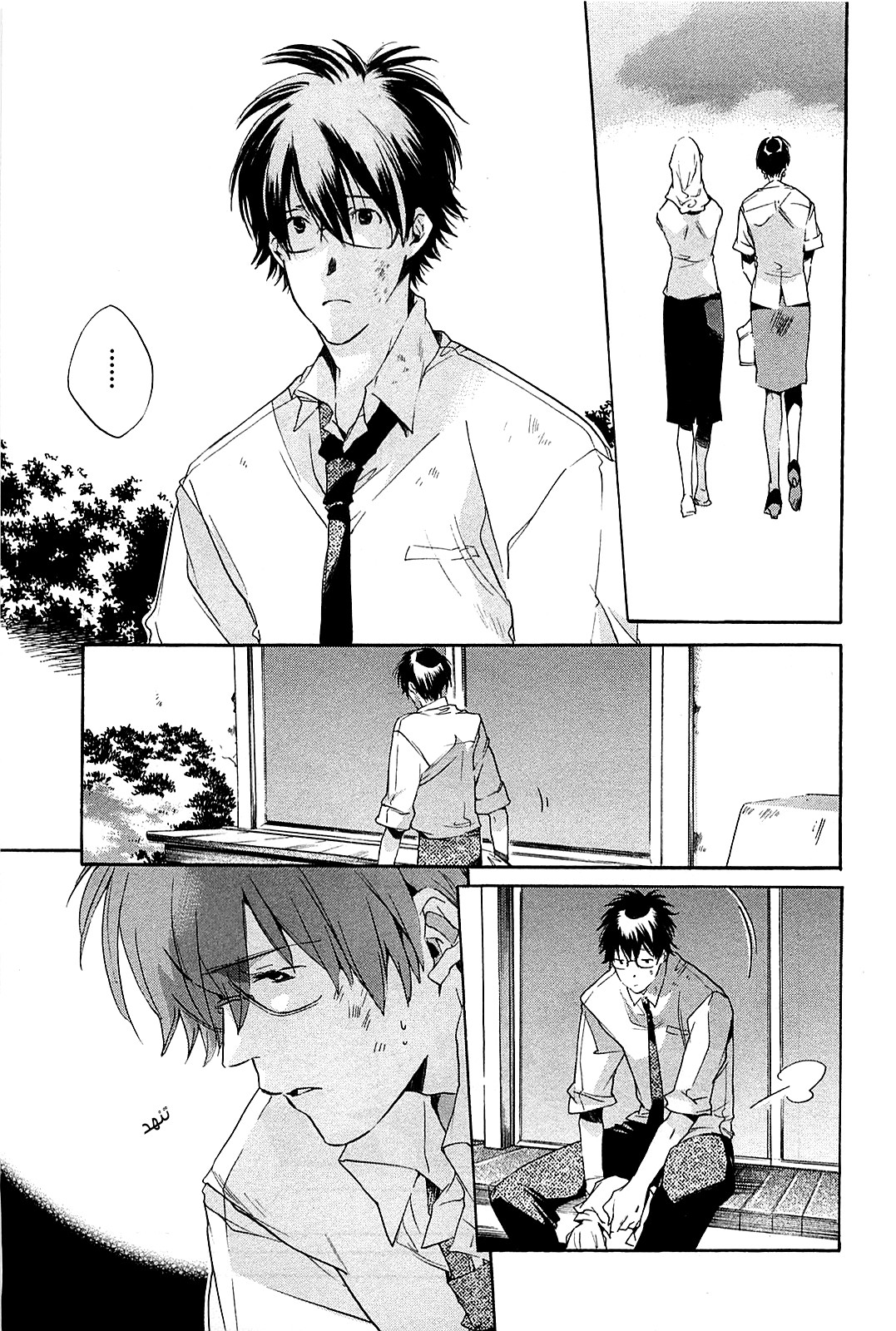 My Girl: Chapter 41 - Page 7