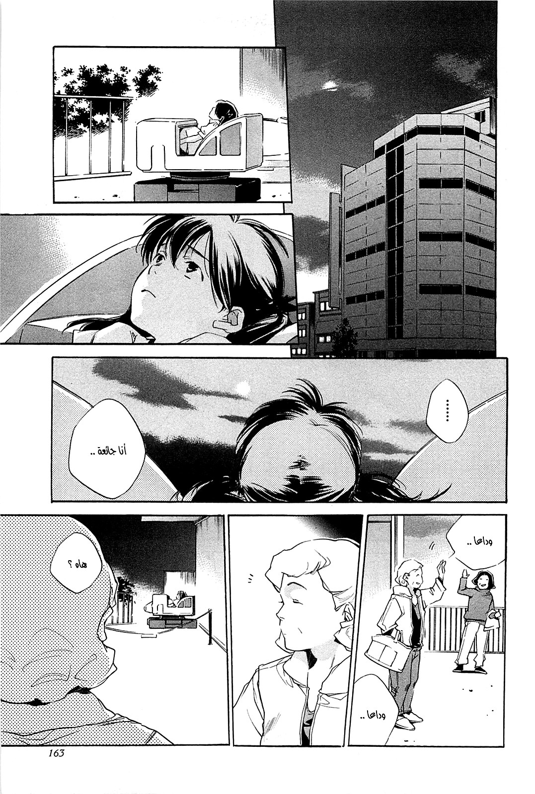 My Girl: Chapter 41 - Page 9