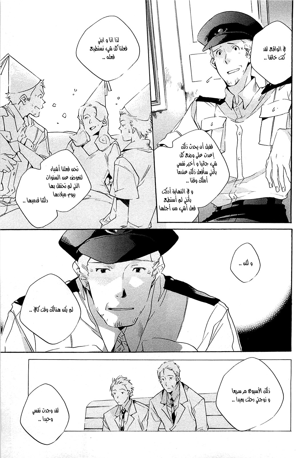 My Girl: Chapter 41 - Page 15