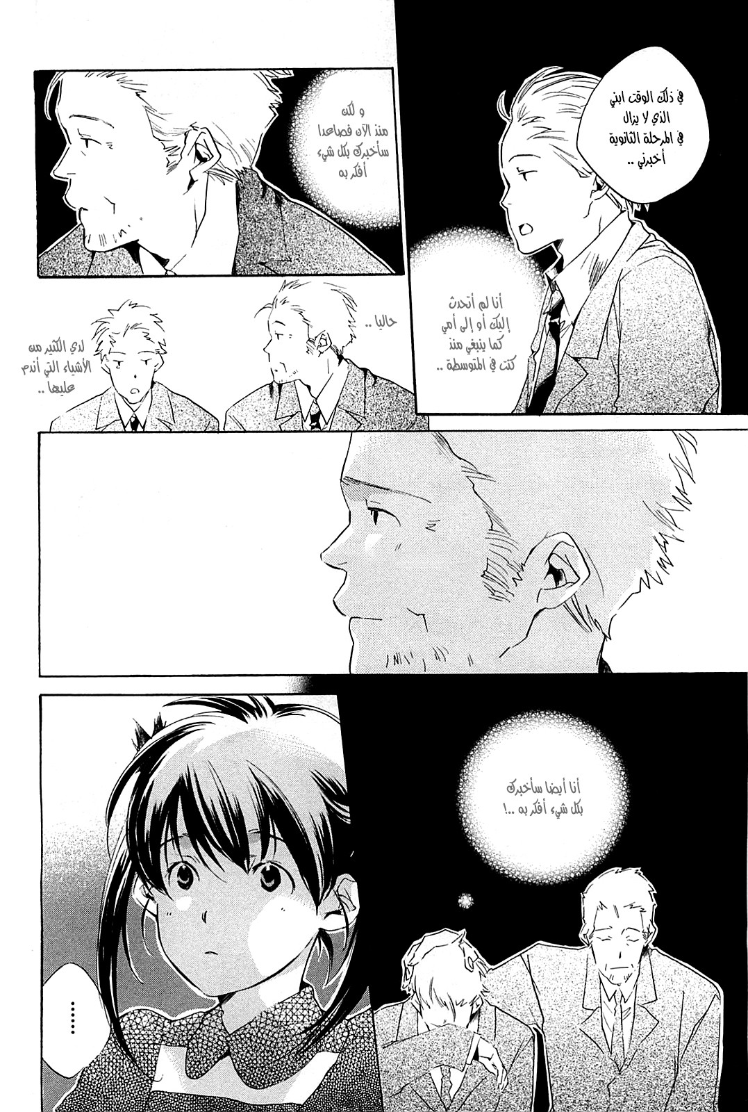 My Girl: Chapter 41 - Page 16