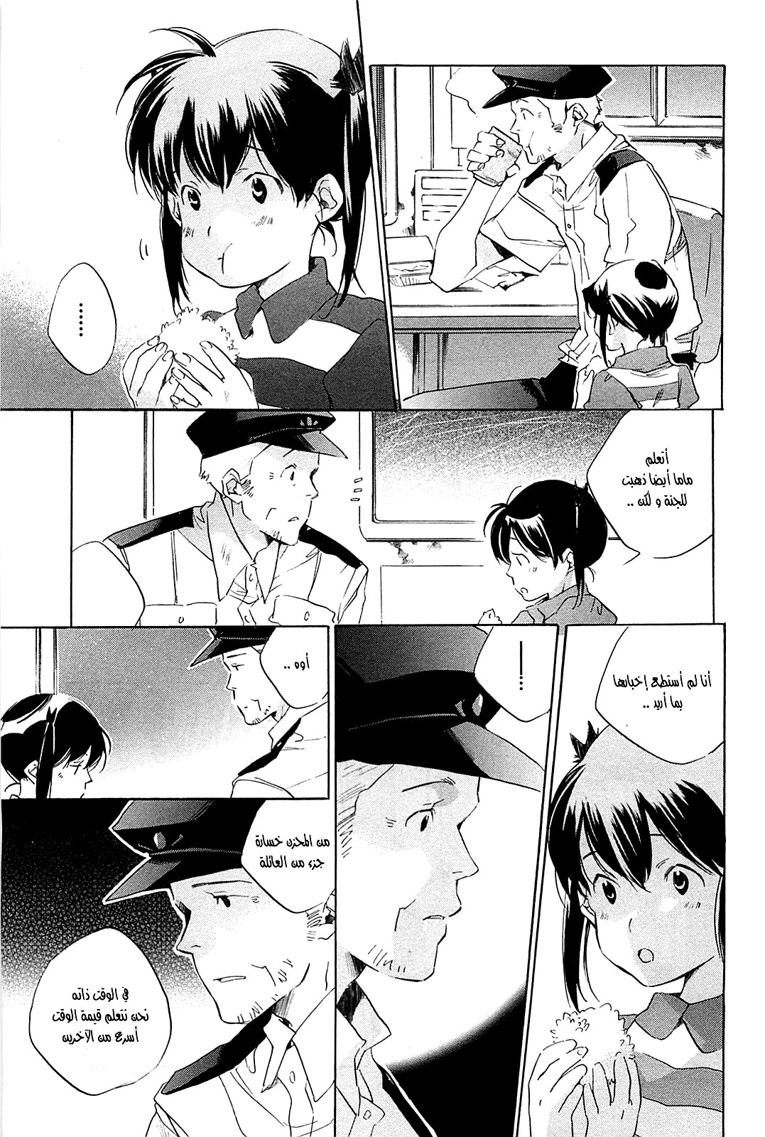 My Girl: Chapter 41 - Page 19