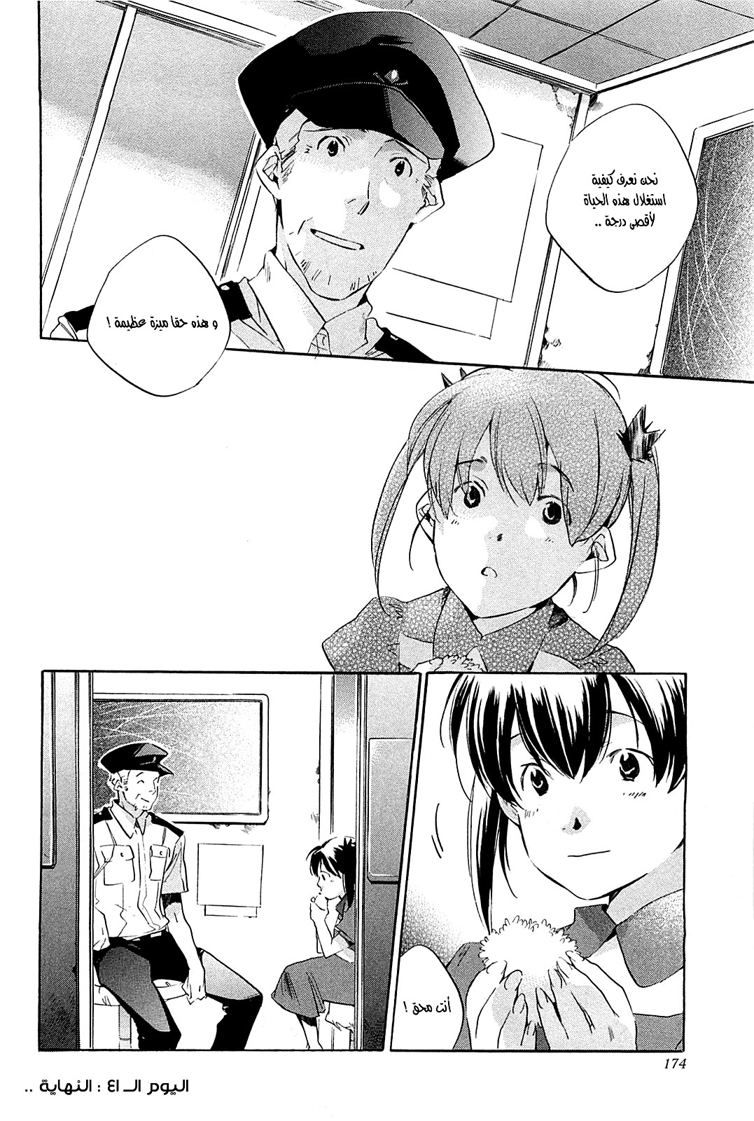 My Girl: Chapter 41 - Page 20