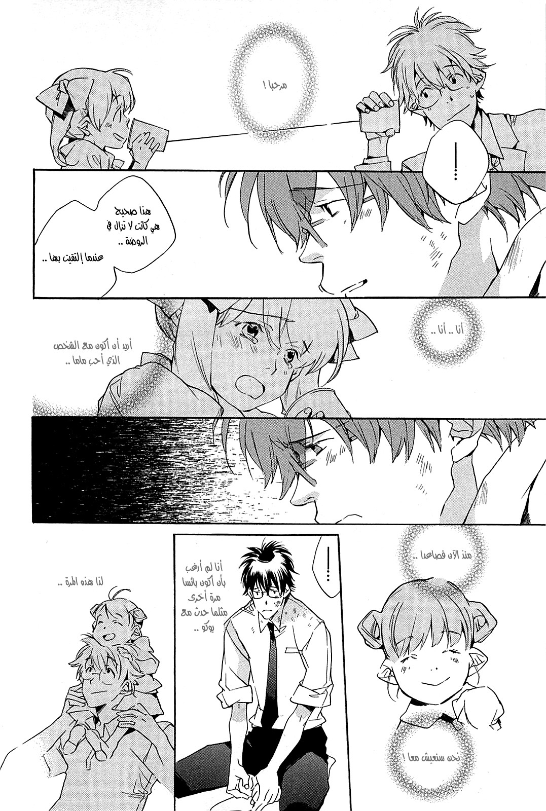 My Girl: Chapter 42 - Page 4