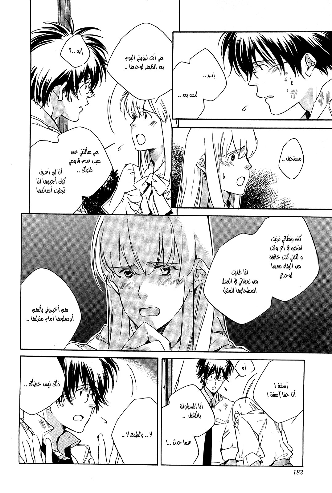 My Girl: Chapter 42 - Page 6