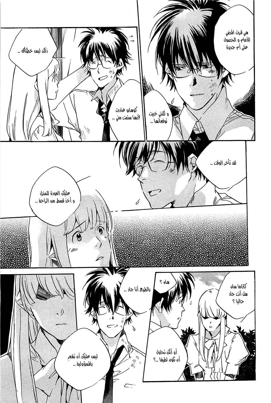 My Girl: Chapter 42 - Page 7