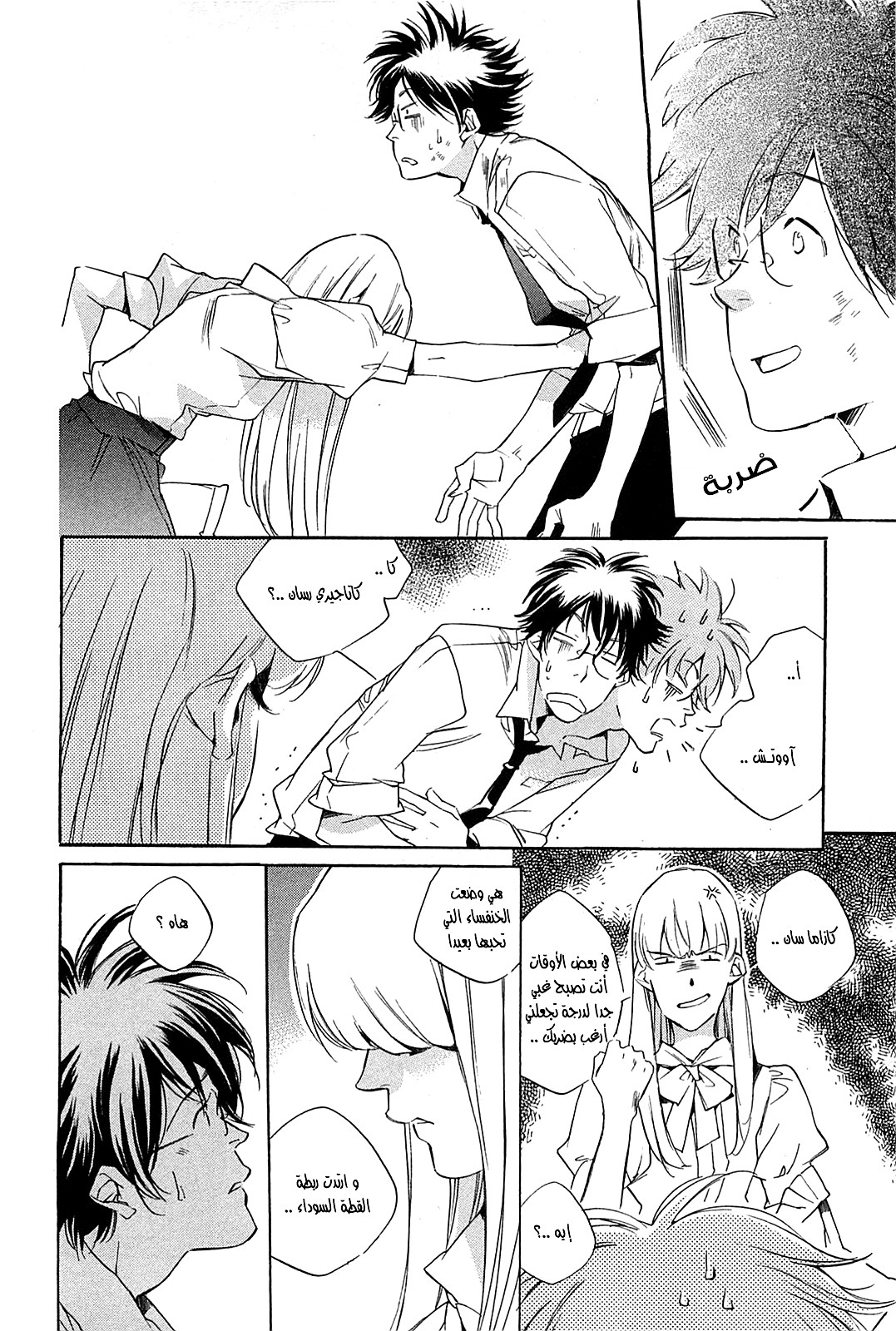 My Girl: Chapter 42 - Page 8