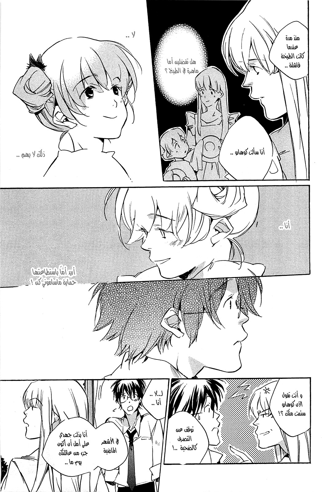 My Girl: Chapter 42 - Page 9