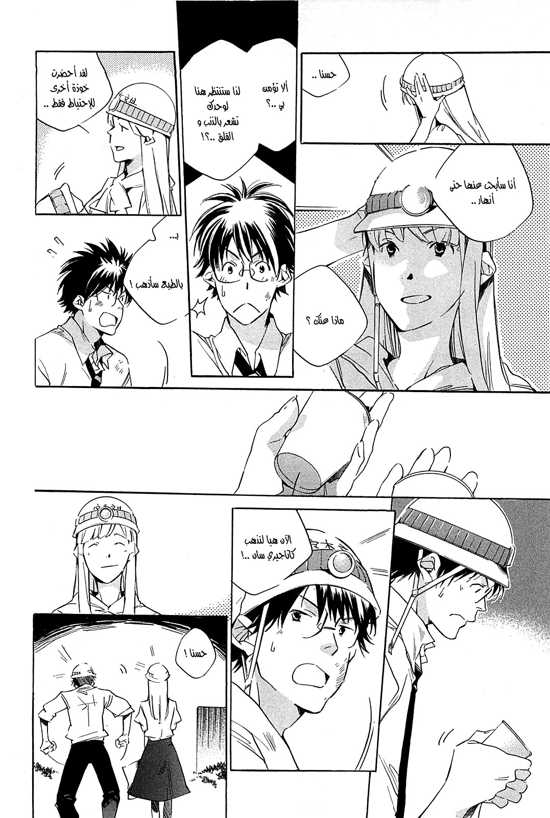 My Girl: Chapter 42 - Page 12