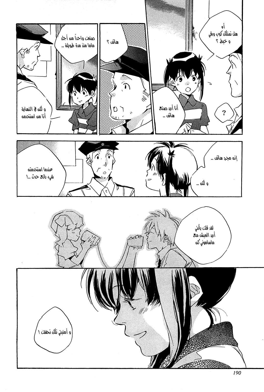 My Girl: Chapter 42 - Page 14