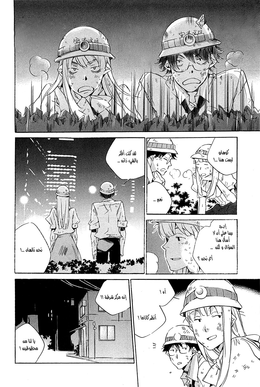 My Girl: Chapter 42 - Page 16