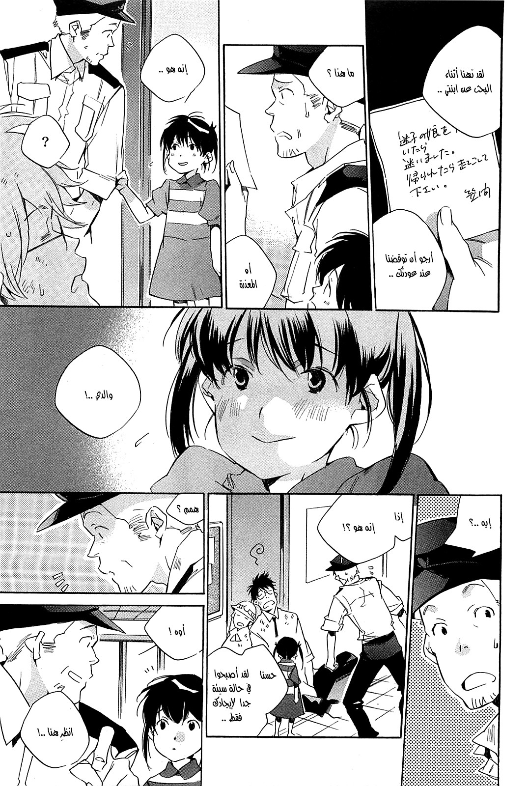 My Girl: Chapter 42 - Page 19