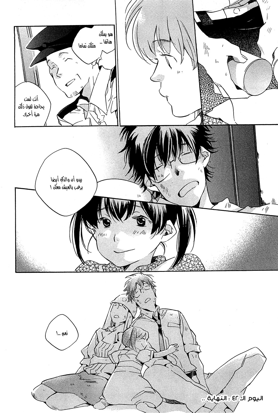 My Girl: Chapter 42 - Page 20