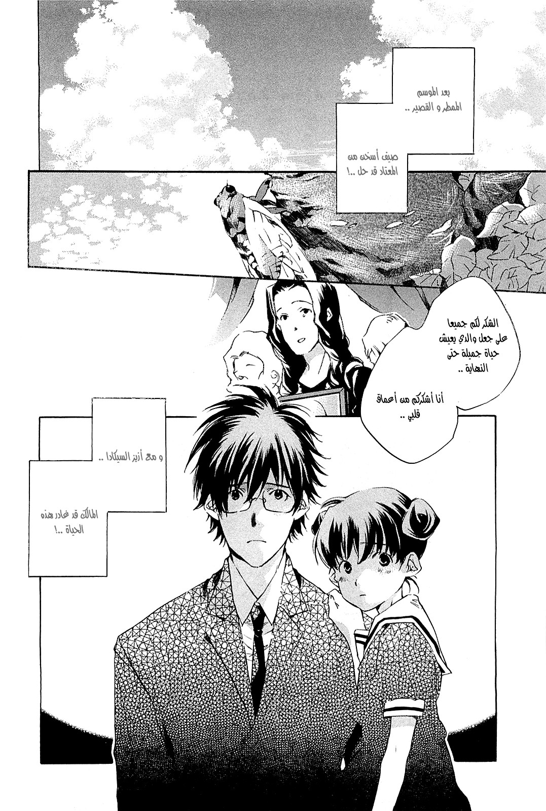 My Girl: Chapter 43 - Page 2