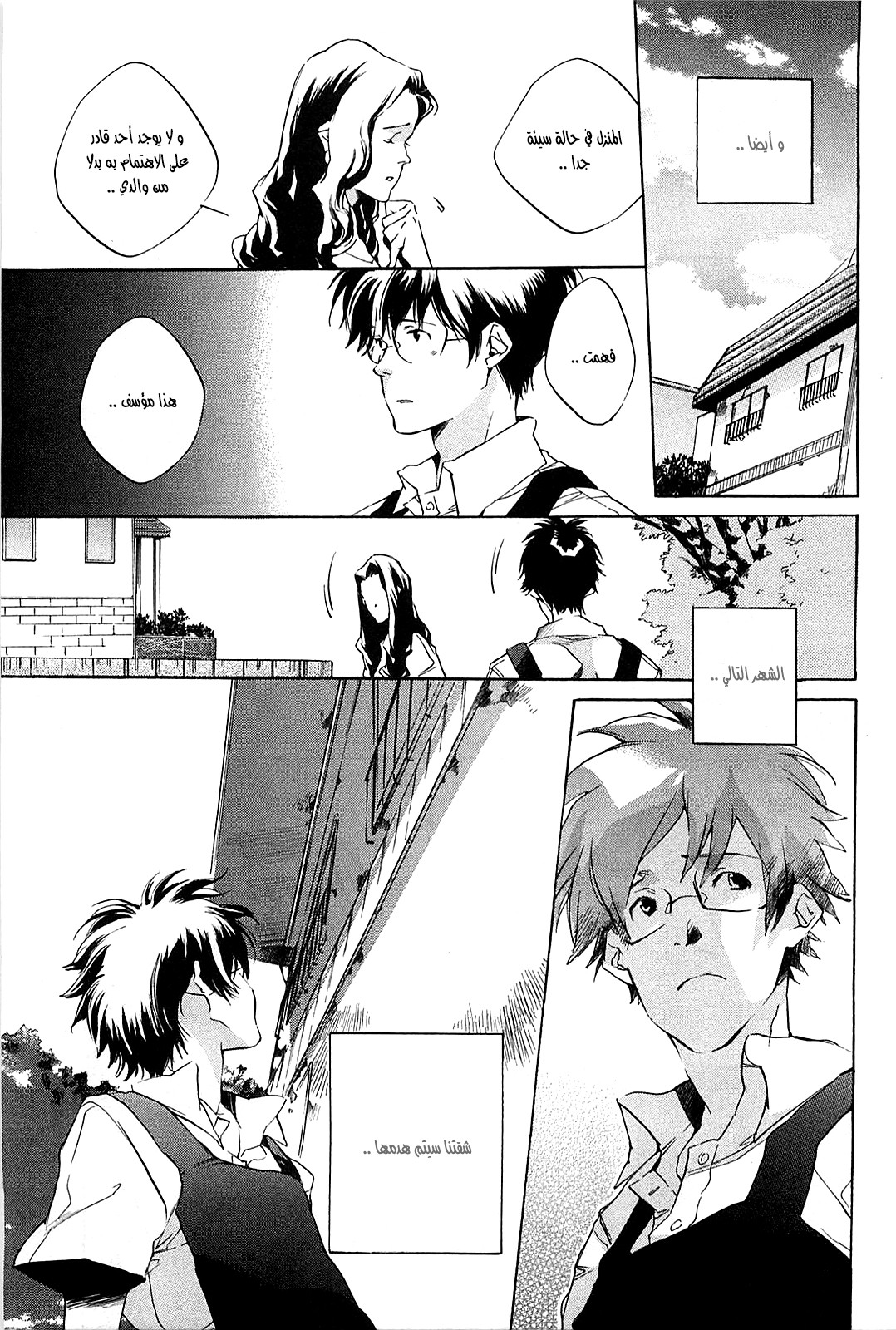 My Girl: Chapter 43 - Page 3