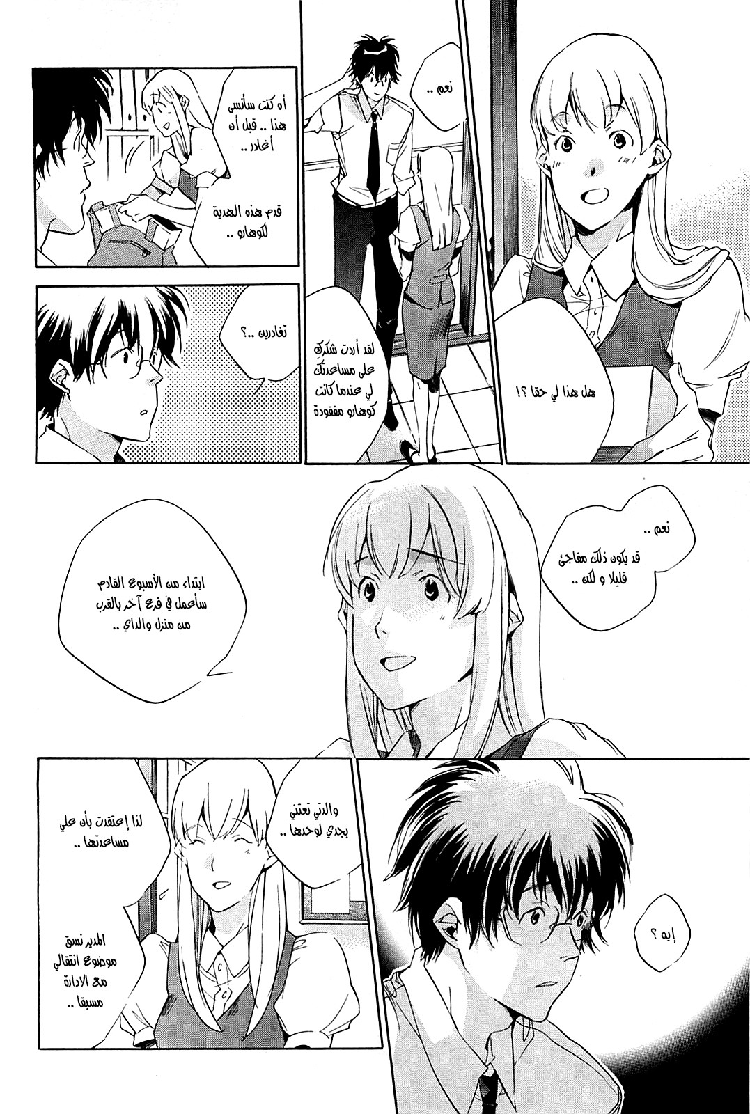 My Girl: Chapter 43 - Page 6