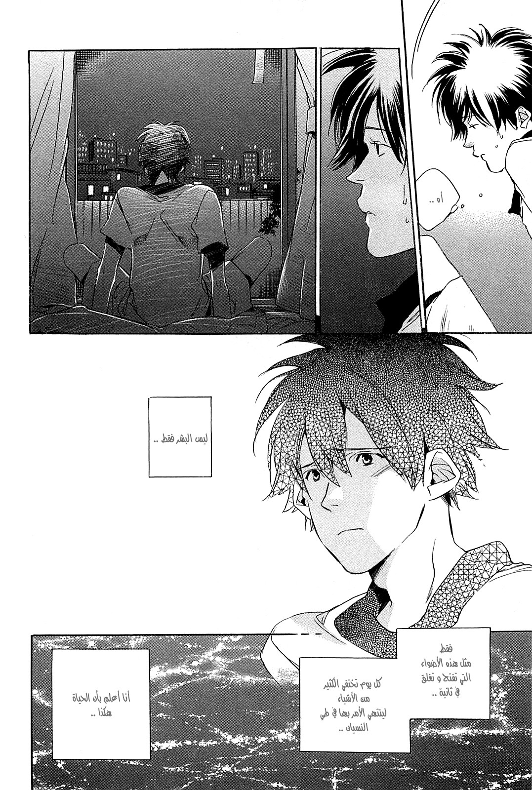 My Girl: Chapter 43 - Page 12