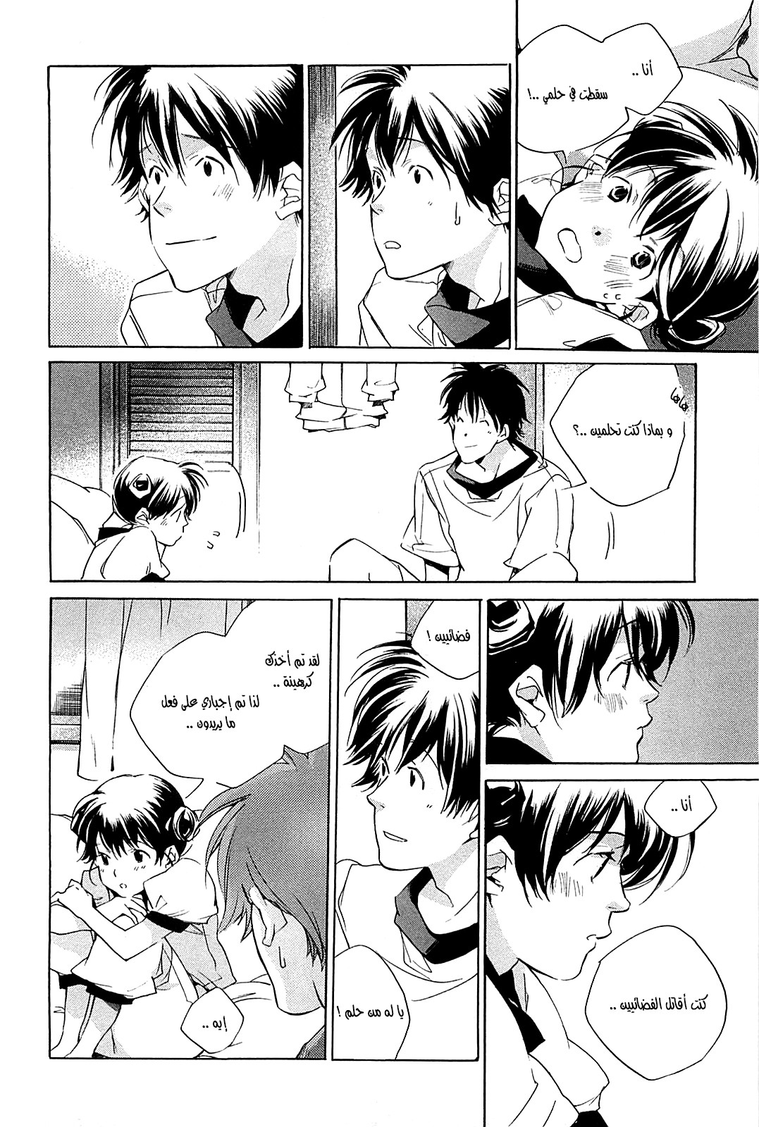 My Girl: Chapter 43 - Page 14