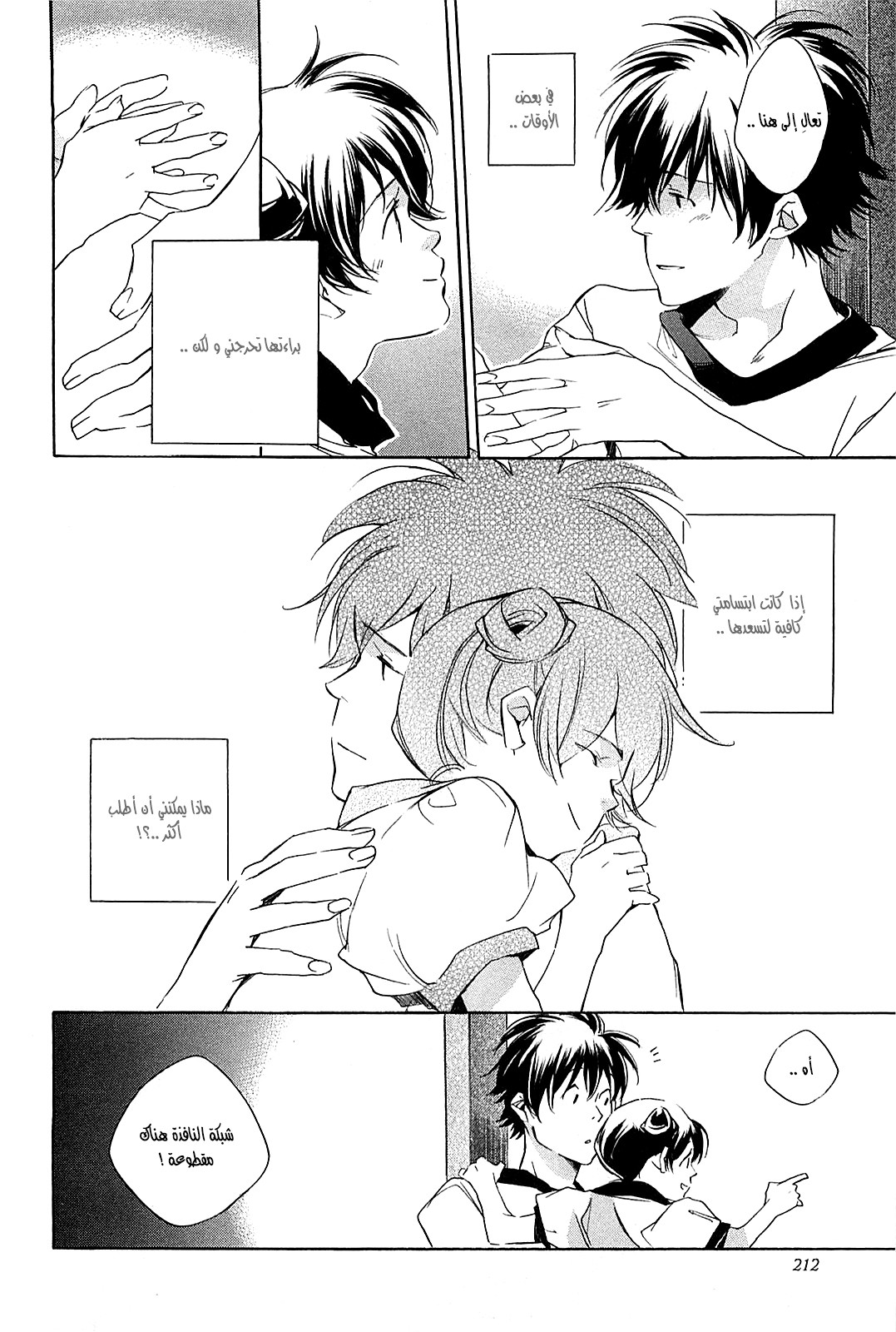 My Girl: Chapter 43 - Page 16