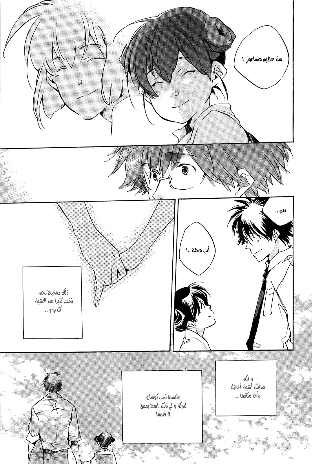 My Girl: Chapter 43 - Page 19