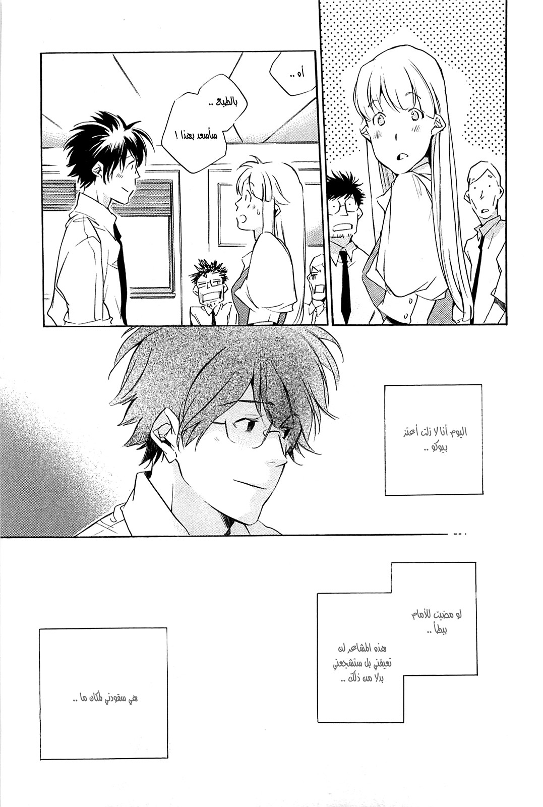 My Girl: Chapter 43 - Page 21