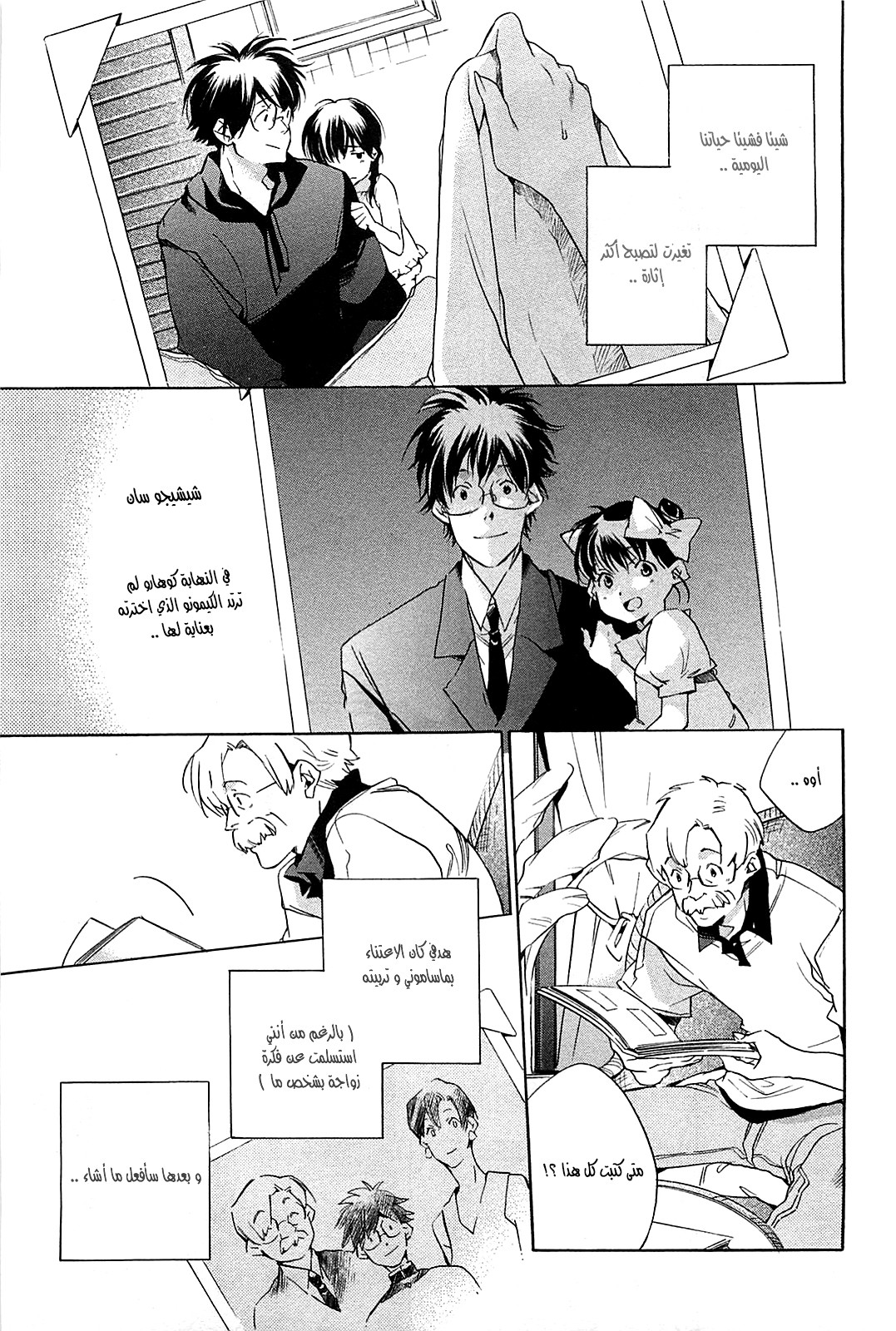 My Girl: Chapter 44 - Page 3