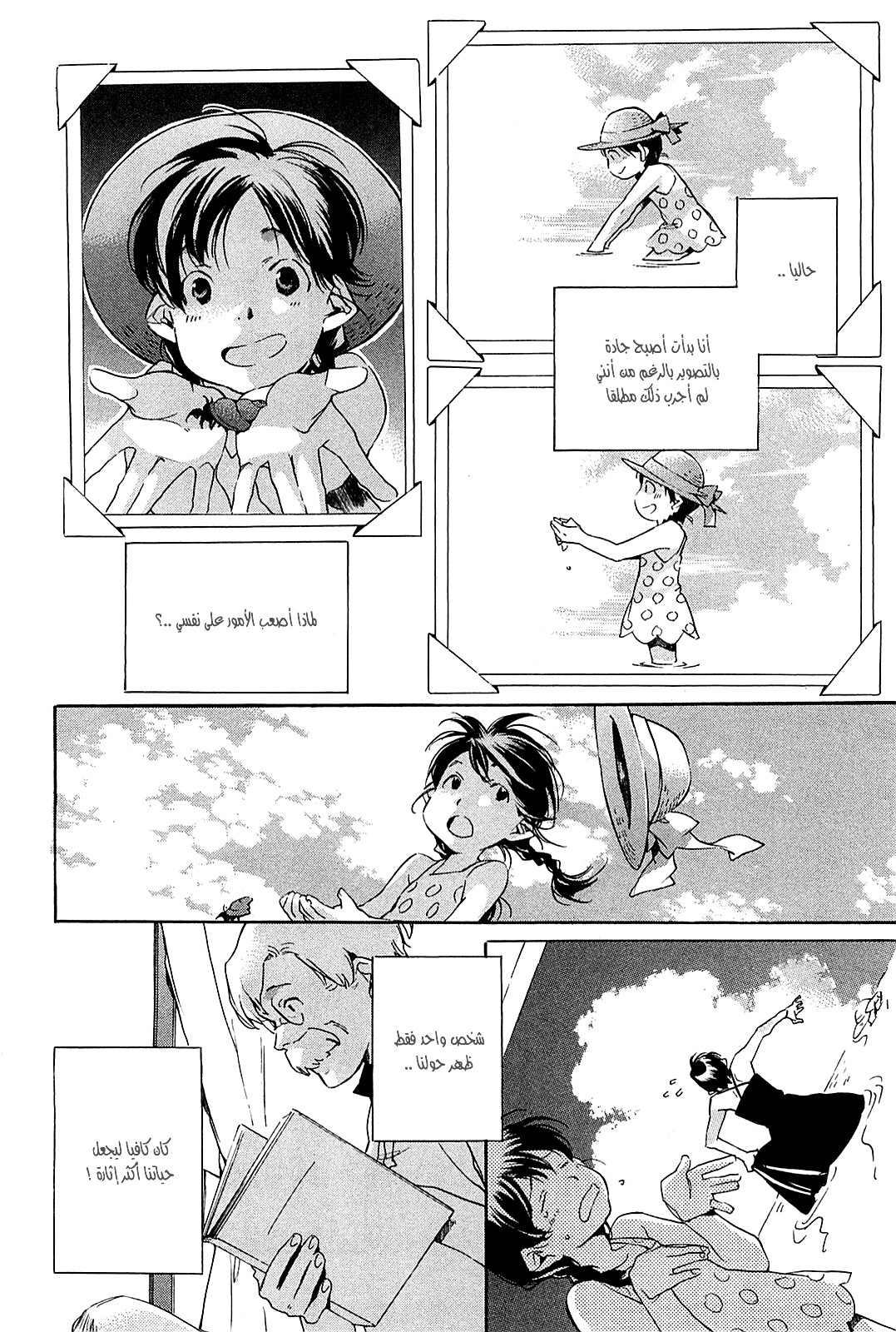 My Girl: Chapter 44 - Page 4