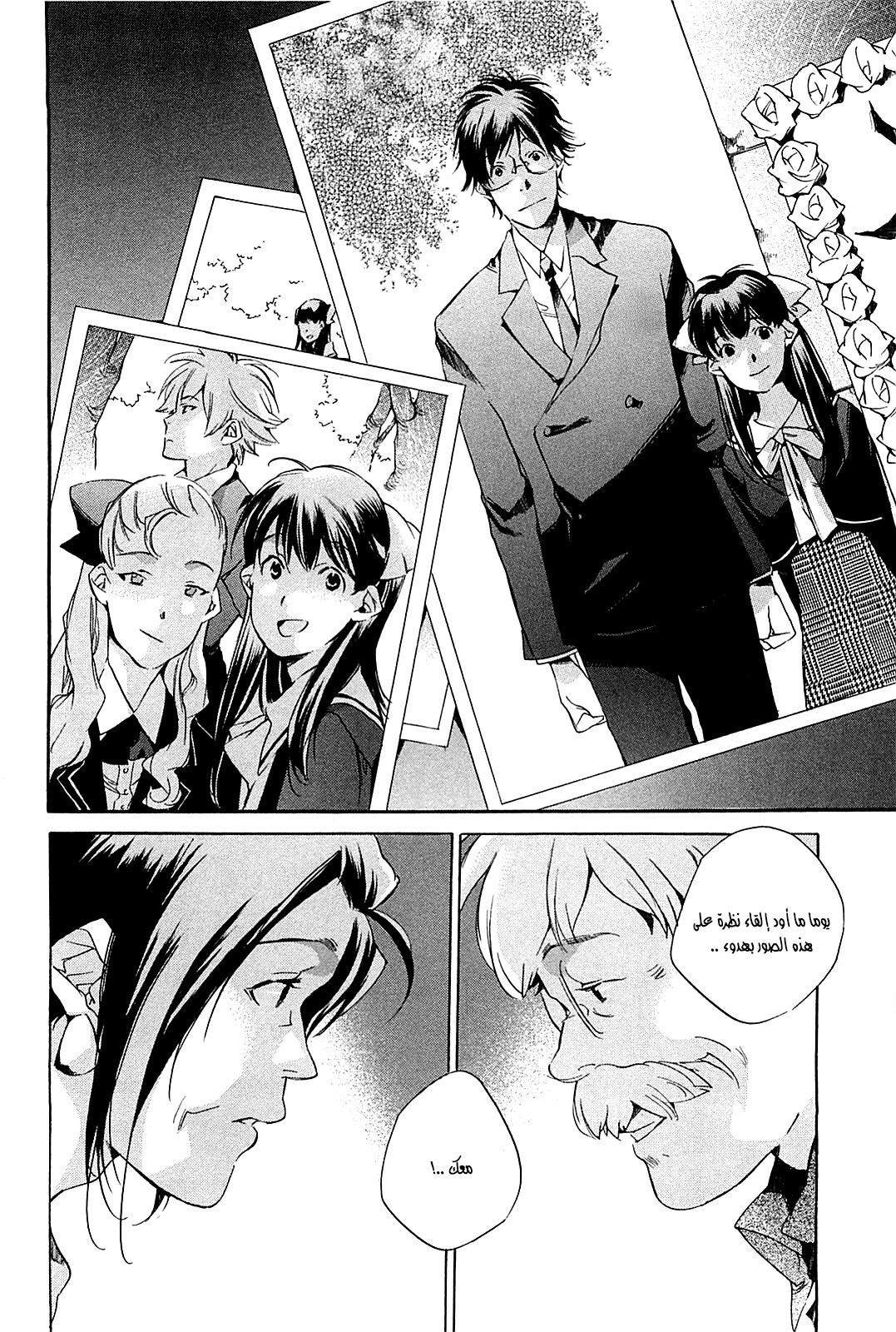 My Girl: Chapter 44 - Page 8