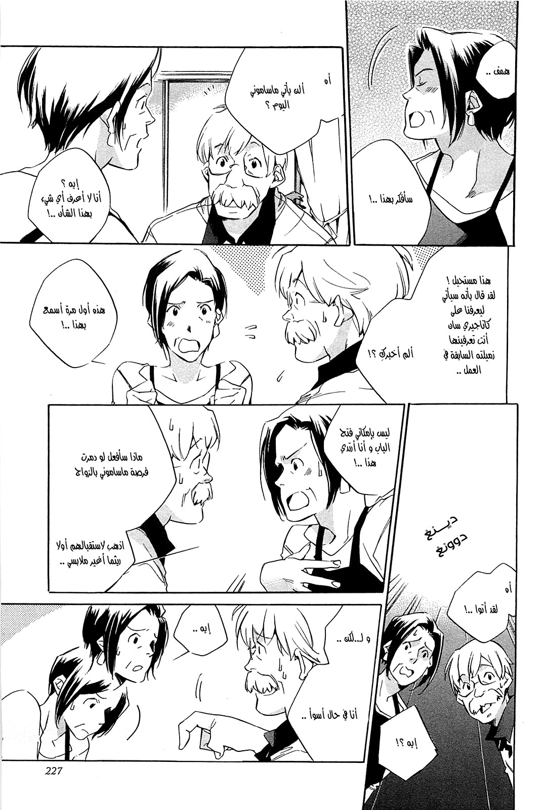 My Girl: Chapter 44 - Page 9