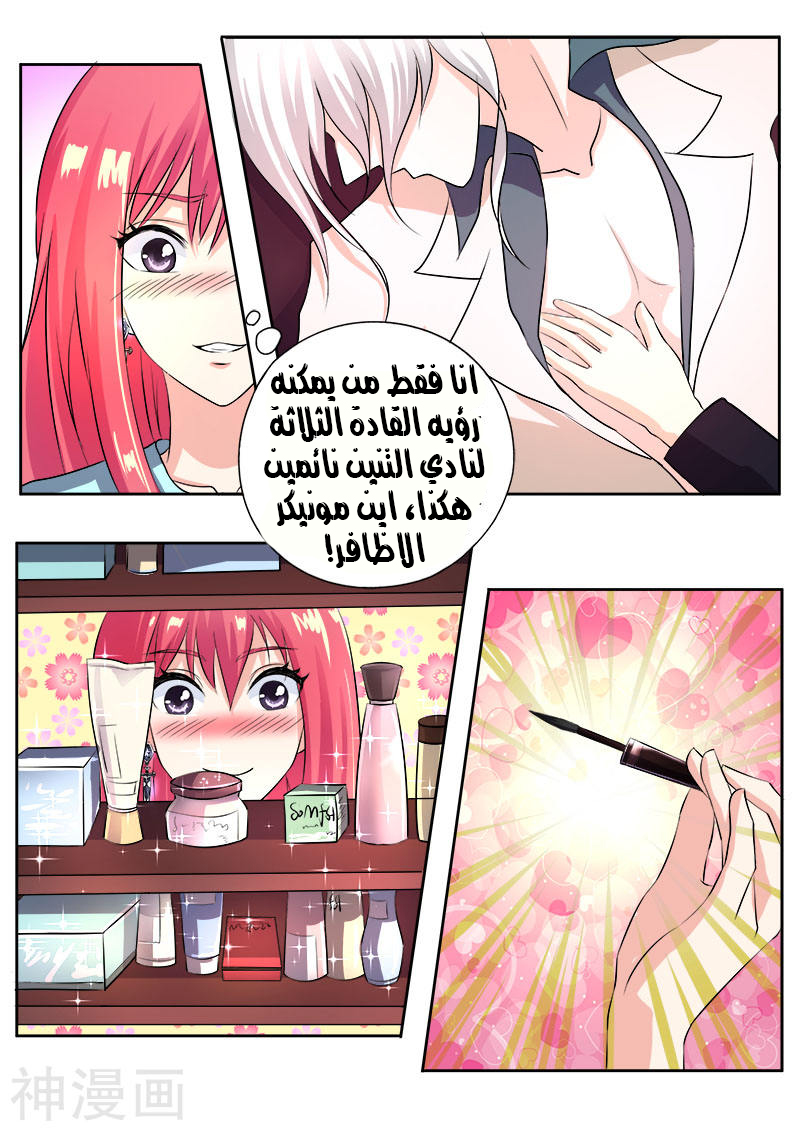 My boyfriend is gangster: Chapter 101 - Page 7