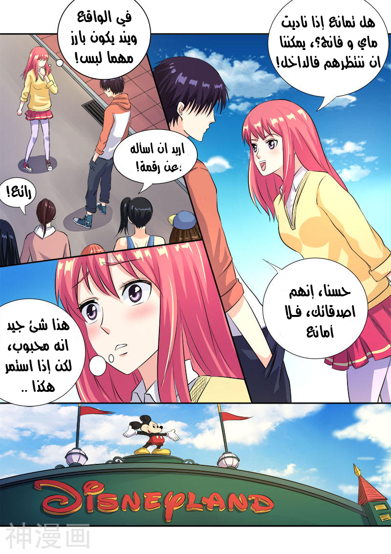 My boyfriend is gangster: Chapter 103 - Page 5