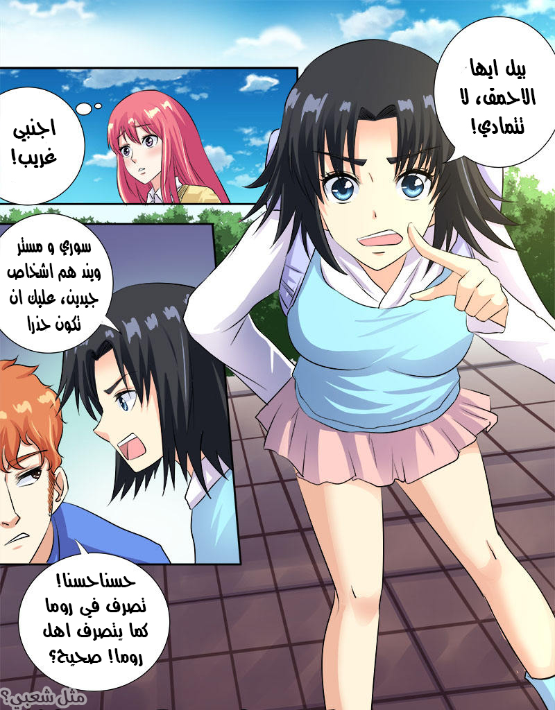 My boyfriend is gangster: Chapter 104 - Page 2