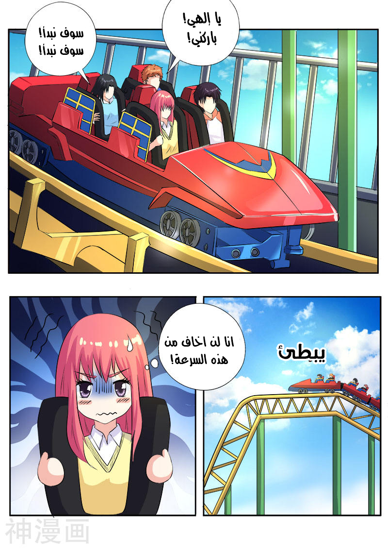 My boyfriend is gangster: Chapter 104 - Page 5